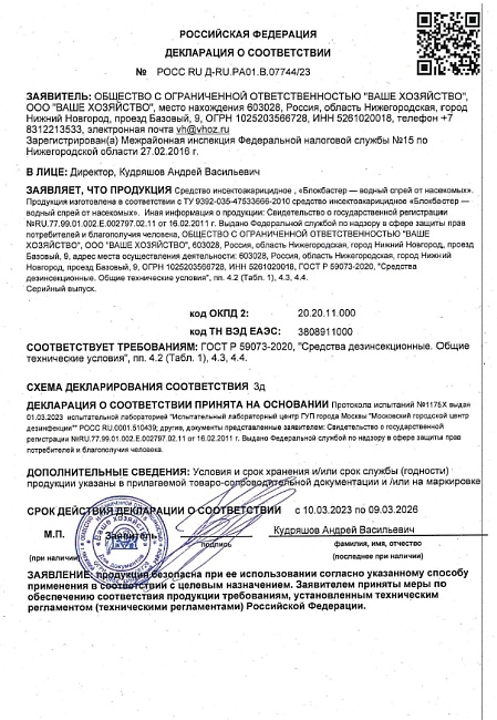 Блокбастер XXI спрей от тараканов и насекомых 200 мл